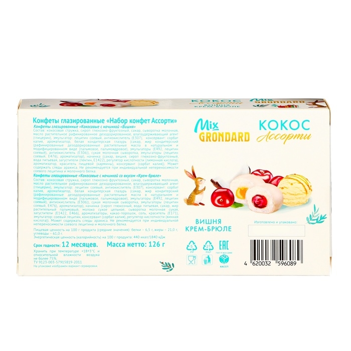 Новый год. Конфеты глазированные Новый год. Конфеты глазированные "Набор конфет Ассорти", со вкусом крем-брюле и вишни, 126 г