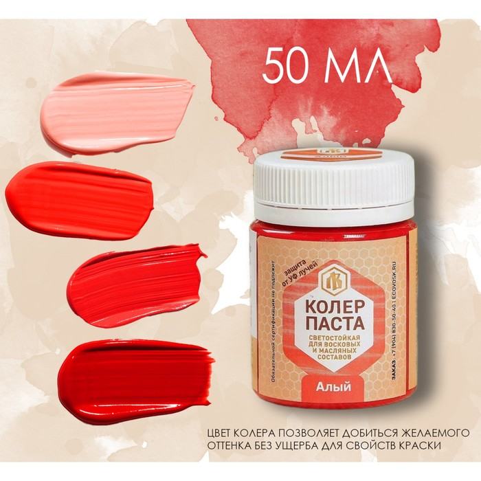 Колер паста алый для лоскутного воска 50мл Колер паста алый для лоскутного воска 50мл