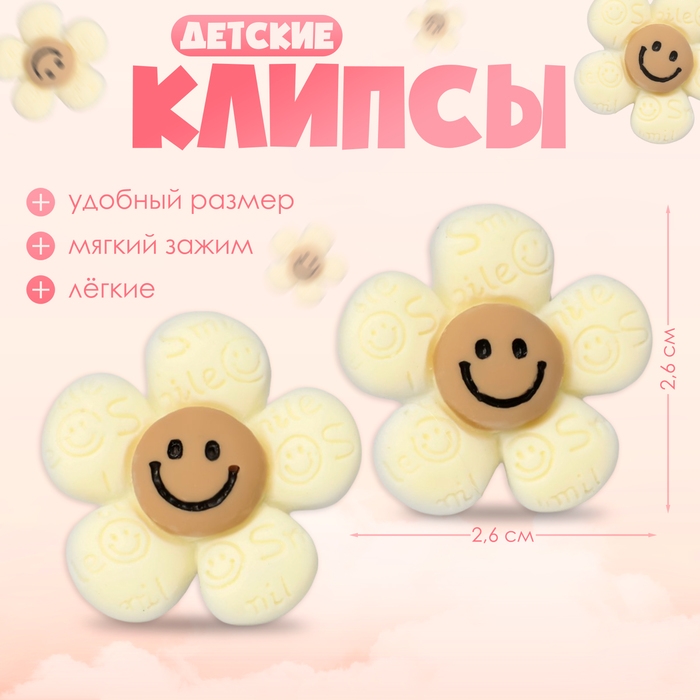 Клипсы детские &laquo;Выбражулька&raquo; цветок смайл, цвет бежево-коричневый