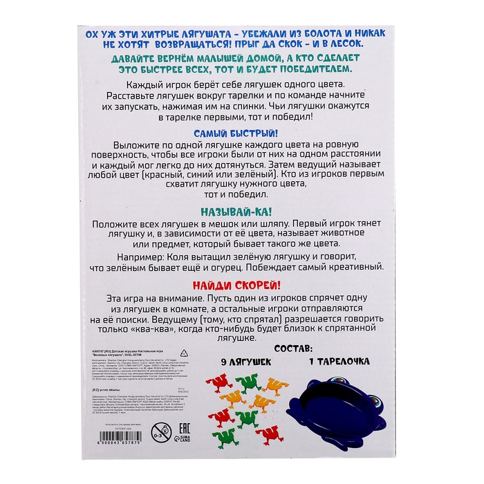 Настольная игра &laquo;Весёлые лягушата&raquo;, 1-3 игрока, 3+