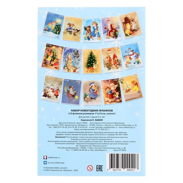 Набор «Новогодние Флажки», 15 флажков Набор «Новогодние Флажки», 15 флажков