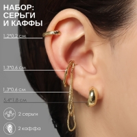 Набор серьги и каффы «Классика», цвет золото Набор серьги и каффы «Классика», цвет золото