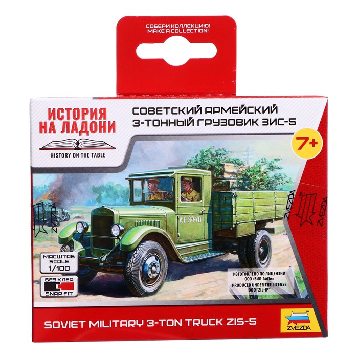 Сборная модель-автомобиль &laquo;Советский грузовик ЗИС-5&raquo;, Звезда, 1:100, (6124)