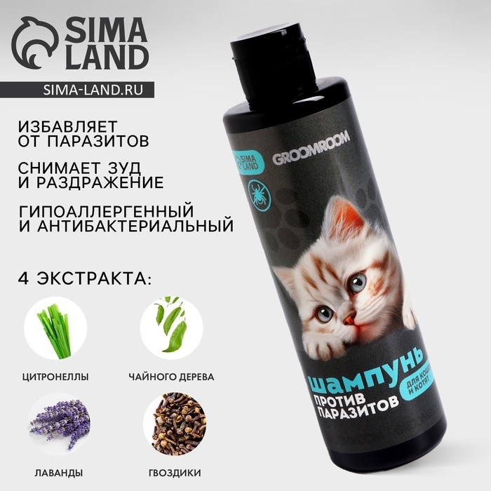 Шампунь репеллентный кошки и котята 250 мл Шампунь репеллентный кошки и котята 250 мл