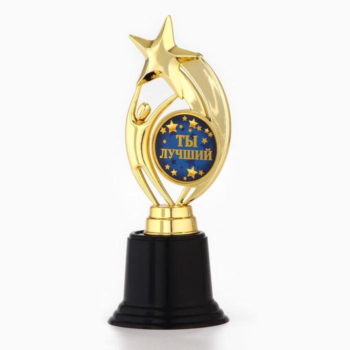 Кубок наградная фигура: звезда &laquo;Ты лучший&raquo; золото, пластик, 18,5 х 7 х 7 см.
