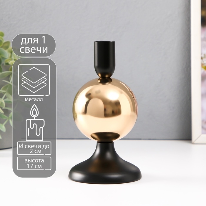 Подсвечник металл на 1 свечу d=2 см "Дельфуза. Золотой шар" 9х9х17 см