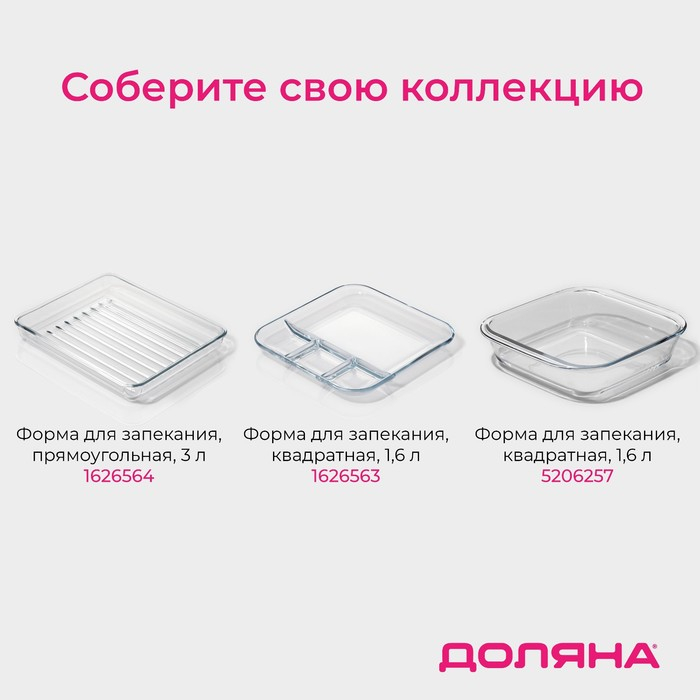 Форма из жаропрочного стекла для запекания и выпечки овальная Доляна, 3 л, 35&times;24&times;6 см