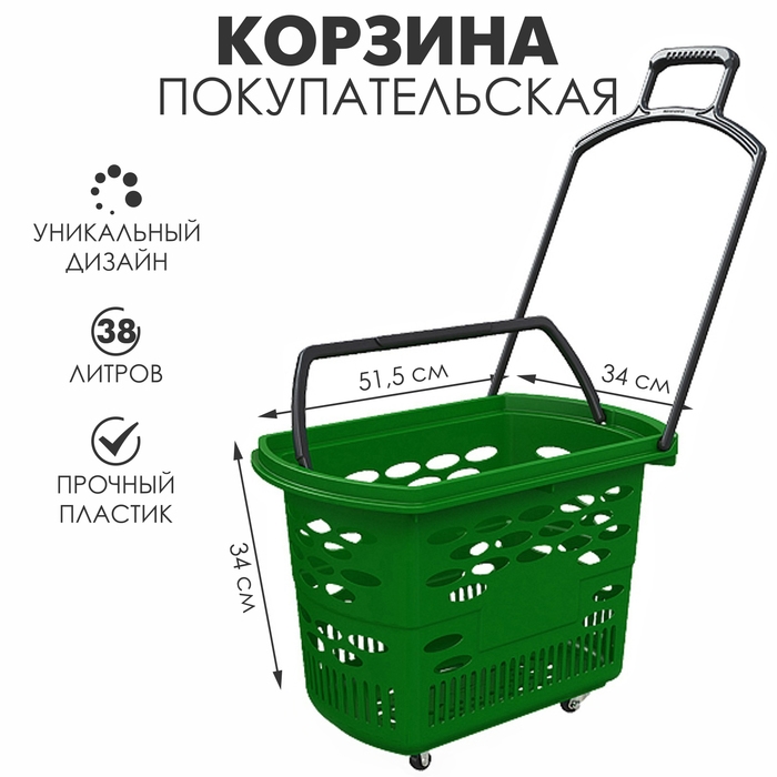 Корзина-тележка на 4 колесах пластиковая, 38 л, с 2 пластиковыми ручками, цвет зелёный Корзина-тележка на 4 колесах пластиковая, 38 л, с 2 пластиковыми ручками, цвет зелёный