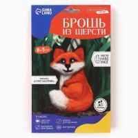 Валяние из шерсти. Брошь &laquo;Лиса&raquo;, набор для творчества