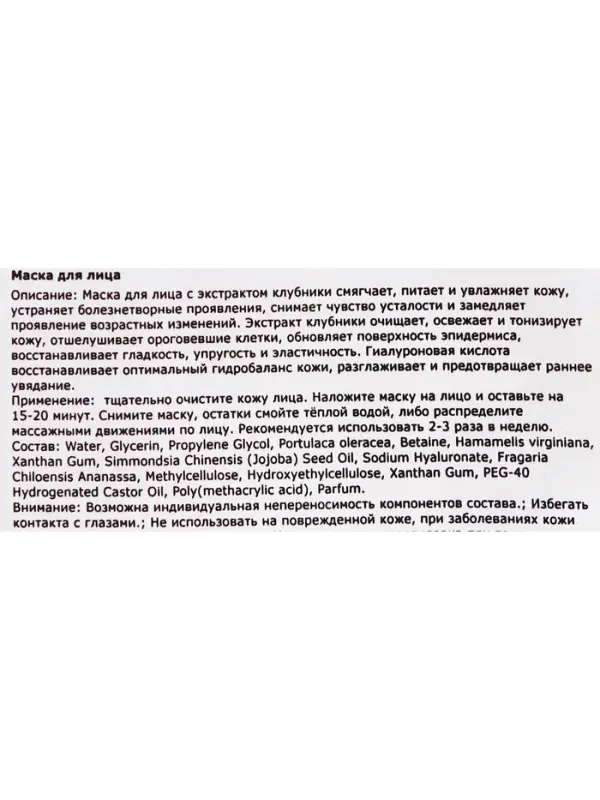 Тканевая маска для лица с клубникой, увлажняющая