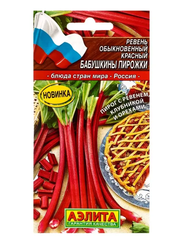 Семена Ревень обыкновенный красный Бабушкины пирожки Блюда стран мира, Ц/П,0,1 г