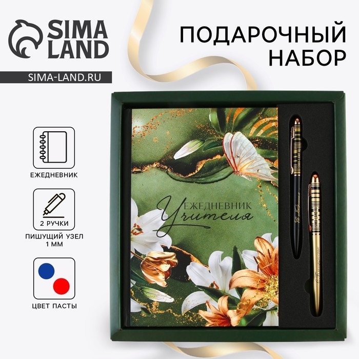 Подарочный набор &laquo;Лучшему учителю&raquo;: ежедневник А5, 80 листов и 2 шт ручки (шариковые, 1 мм, синяя,красная паста)