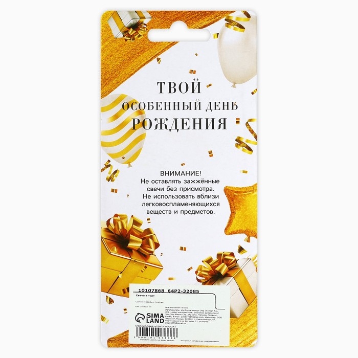 Свеча для торта &laquo;Загадай желание&raquo;, золотая, 5,5 х 12 см