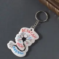 Брелок для ключей на кольце &laquo;Возбуди мои нервы&raquo;, мягкий ПВХ, 4.3&times;6.5 см