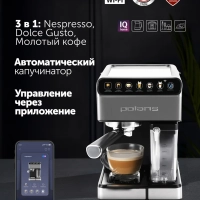 Кофеварка рожковая PCM 1540 WI-FI IQ Home с капучинатором