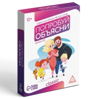 Настольная игра на объяснение слов &laquo;Попробуй объясни. Classic&raquo; version 2.0, 50 карт, 12+