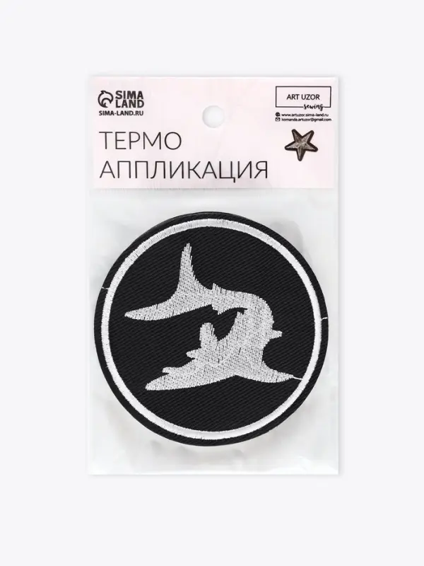 Термоаппликация &laquo;Акула&raquo;, d=7.9 см, фасовка 10 шт., чёрная, белый