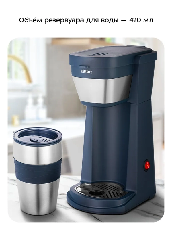 Кофеварка капельная электрическая КТ-7301 - 750 Вт