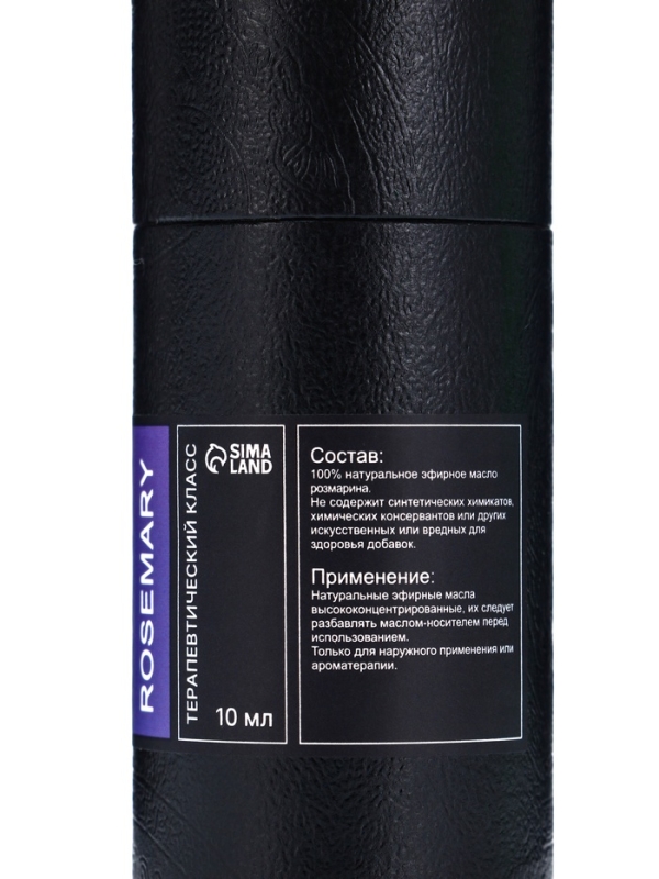 Эфирное масло "Розмарин", 10 мл, в тубусе