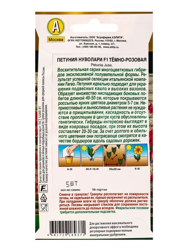 Семена цветов Петуния Нуволари F1 полуампельная тёмно-розовая  (драже) С. Farao , Ц/П,5 шт.