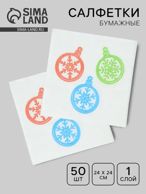 Салфетки бумажные однослойные &laquo;Шарики - снежинки&raquo;, 24х24, 50 шт