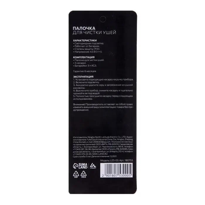 Палочка для чистки ушей Luazon LES-03, LED-подсветка, 3 насадки, от батареек (в комплекте)