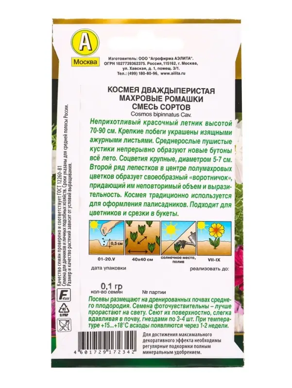 Семена цветов Космея Махровые ромашки, смесь сортов  Золотая серия, Ц/П,0,1 г
