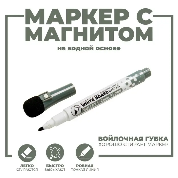 Маркер на водной основе с магнитом, 2 &times; 2 &times; 13,5 см, цвет чёрный