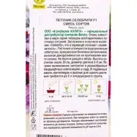 Семена цветов Петуния &laquo;Селебрити&raquo;, F1, многоцветковая, смесь сортов, драже, Benary, 7 шт.