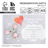 Медицинская карта ребенка А5, 60 листов. Форма №112/у &laquo;Слоник&raquo;