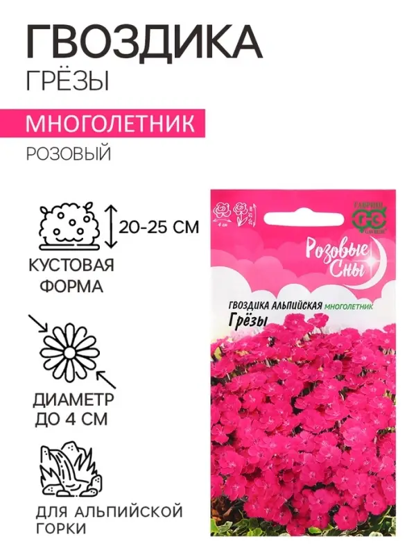 Семена Гвоздика "Грёзы", ц/п,  0,05 г