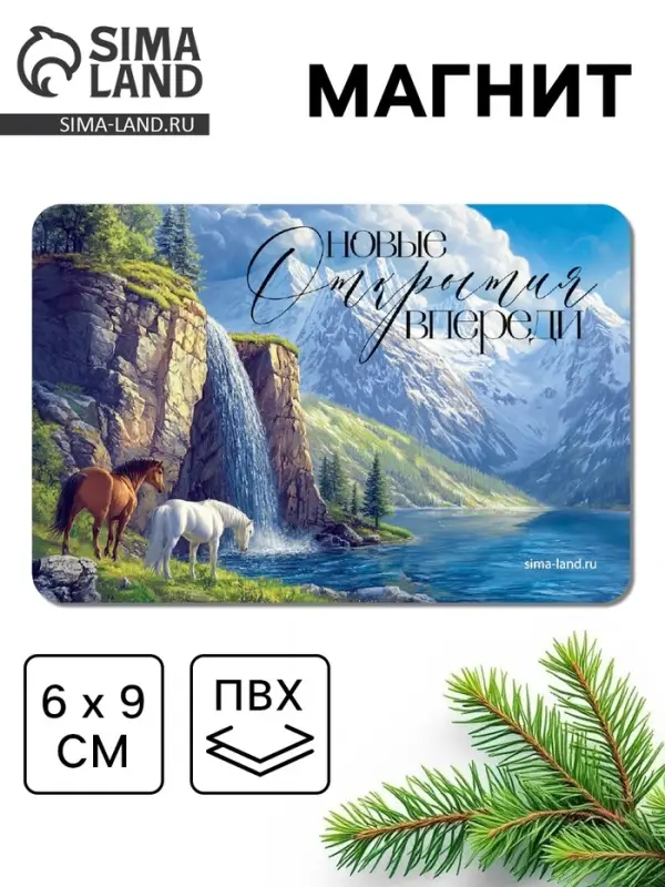 Магнит новогодний на холодильник &laquo;Новые открытия&raquo;