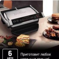 Умный электрогриль Optigrill+ Initial GC706D34, 6 программ