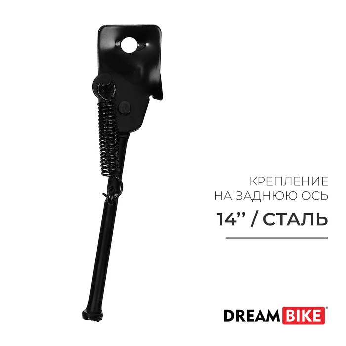 Подножка 14" Dream Bike, стальная, крепление на ось