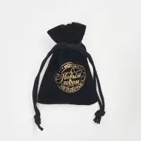 Монета новогодняя сувенирная в мешочке &laquo;На богатство&raquo;, диам. 2.5 см