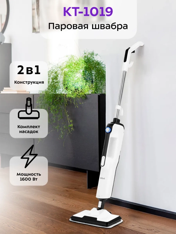 Паровая швабра КТ-1019 (2 в 1) - 1400-1600 Вт