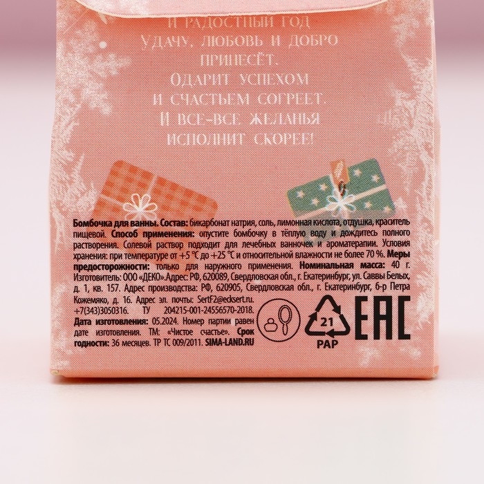 Бомбочка для ванны &laquo;Время чудес&raquo;, 40 г, аромат ягодный, Новый Год