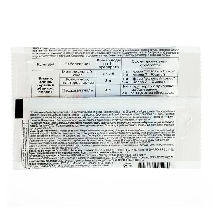 Препарат от основных болезней плодовых культур Хорус 1 г