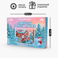 Деревянный пазл фигурный «Новый год в кругу друзей» Деревянный пазл фигурный «Новый год в кругу друзей»