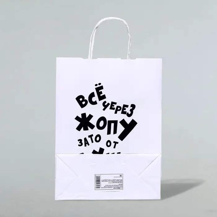 Пакет подарочный с приколами, крафт &laquo;От души&raquo;, белый, 24&times;14&times;28 см, 1 шт.