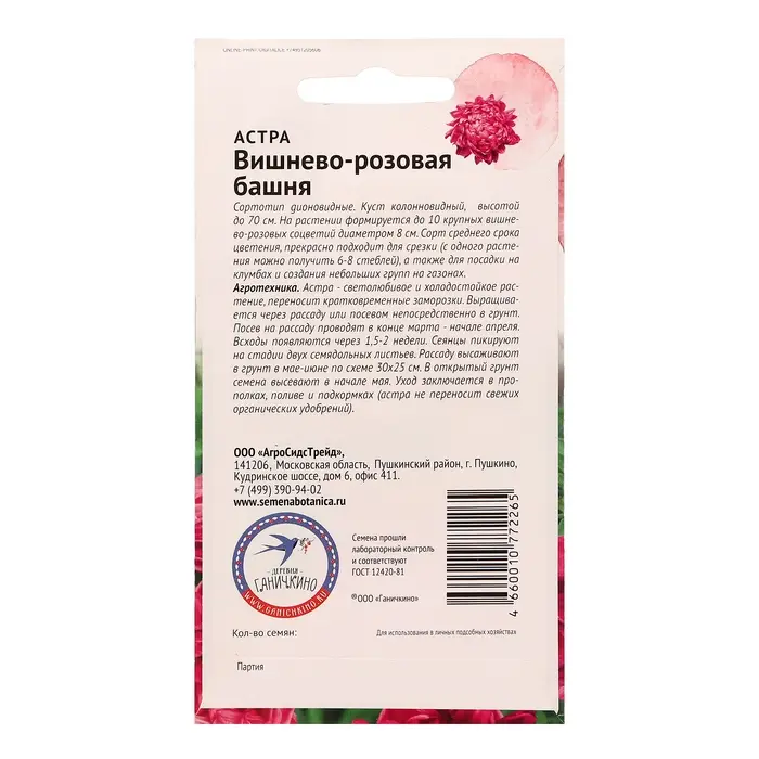 Семена цветов Астра "Вишнево-розовая башня", 0,3 г