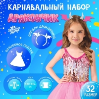 Карнавальный набор &laquo;Дракончик&raquo;: розовое платье, ободок