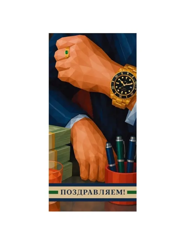 Конверт для денег &laquo;Поздравляем&raquo;, 16,5 &times; 8 см