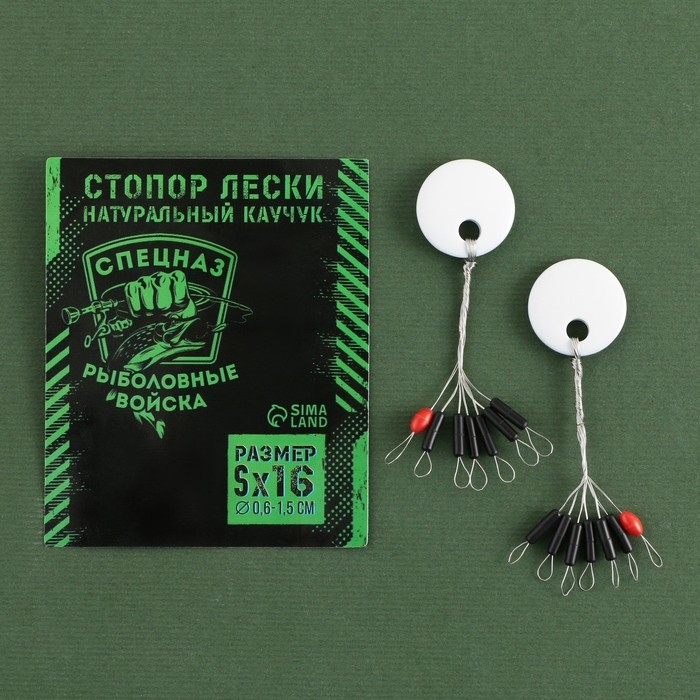 Стопор рыболовный лески «Рыболовные войска», 2 шт., размер S. Стопор рыболовный лески «Рыболовные войска», 2 шт., размер S.
