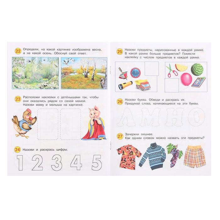 Развивающие задания с наклейками, 3-4 года Развивающие задания с наклейками, 3-4 года