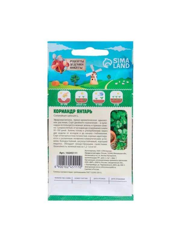 Семена Кориандр "Янтарь", 5 г