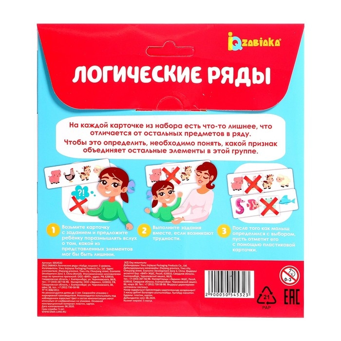 Развивающий набор &laquo;Логические ряды. Найди лишнее&raquo;, 3 уровень