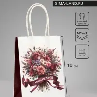 Пакет подарочный крафт &laquo;Самой нежной&raquo;, 12&times;6&times;16 см