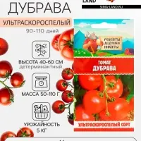 Семена Томат "Дубрава", 0,05 г