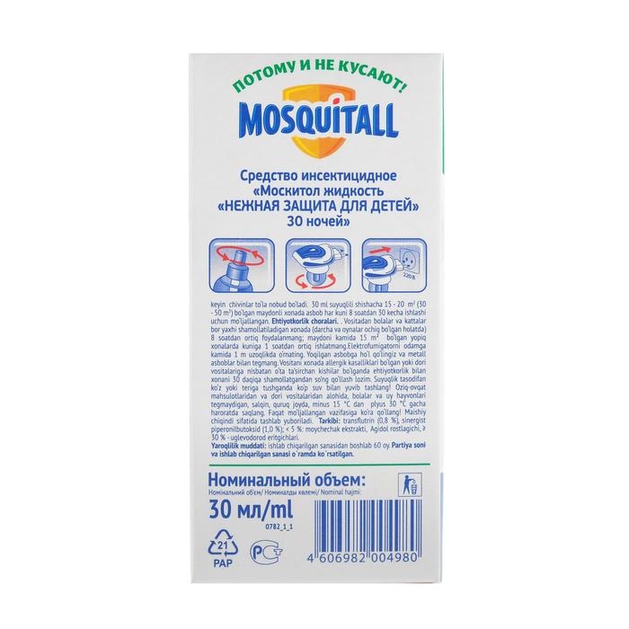 Жидкость от комаров Mosquitall &laquo;Нежная защита для детей&raquo;, 30 ночей, 30 мл